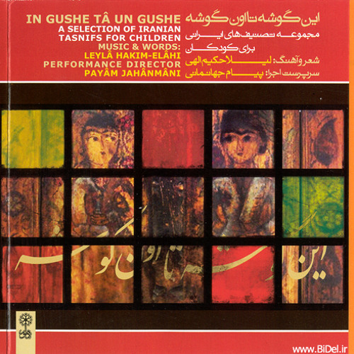 مسواک - لیلی حکیم الهی