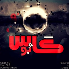 كابوس - Eng Boyz