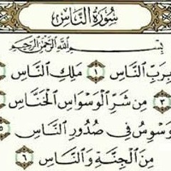 سورة الناس - سلمان العتيبي