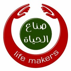 صناع الحياة _ على أرض مصر