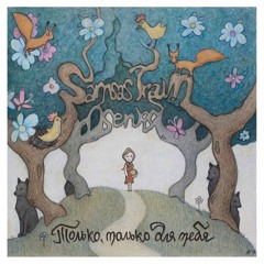 SAMSAS TRAUM - Himmelsglut und Nachthauch