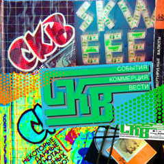 Generation Skweee - MK-60-1