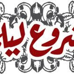 Mashrou' Leila - Arous  مشروع ليلى - عروس