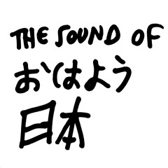 The Sound Of おはよう日本