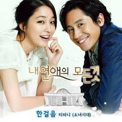 Because I Love You (All About My Romance OST) - Baechigi  ft. Shin Bo Ra