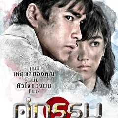 [OST คู่กรรม 2013 ] Hideko 日出子 ฮิเดโกะ - violin cover