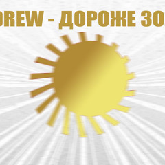 Don Drew -  Дороже Золота