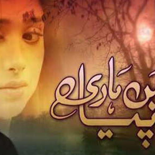 Mein Hari Piya - Sara Raza