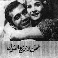 شادية - والله يا زمن