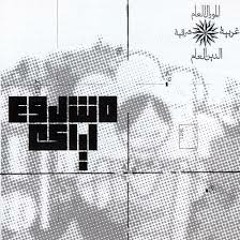 Lel wattan mashrou3 leila bassem Youssef 19-4