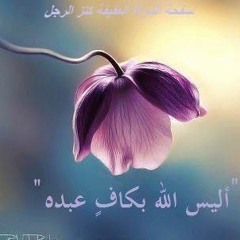 فوضت أمرى اليك