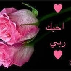 monz 3raft allah_مذ عرفت الله ربى