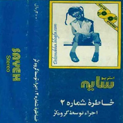 رفتم که رفتم... گروه کر دختران