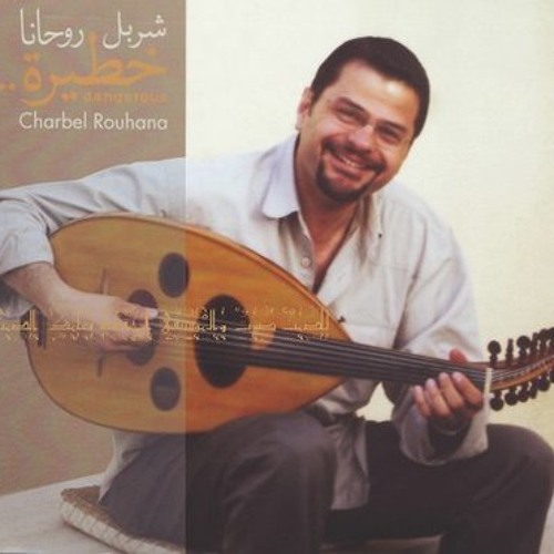 شربل روحانا - بحبك