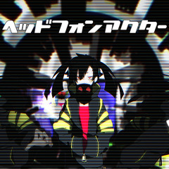 【IA】 ヘッドフォンアクター