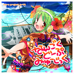 なんごくどーぷみゅーじっく（デモ）