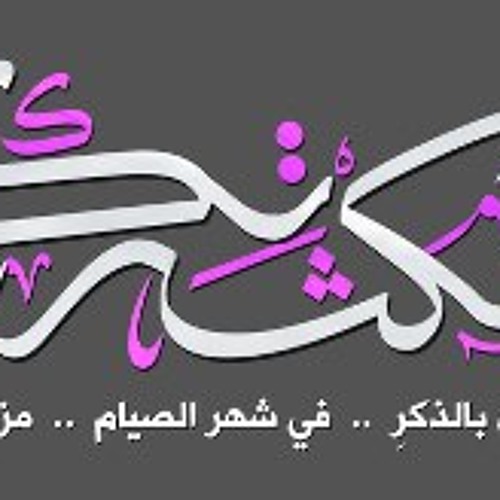 كل التراويح ا أحلام مستغانمي
