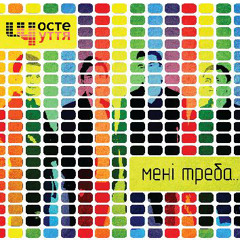 Шосте Чуття - Скаже Вона