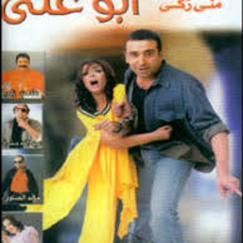 موسيقى من فيلم أبو على