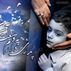 بابای من
