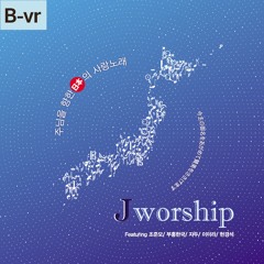 Jworship -  時を越えて(시간을 넘어서, Beyond the Time) Bilingual Ver.