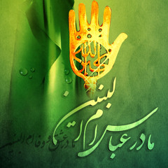 The Mother of Abbas, Umalbaneen