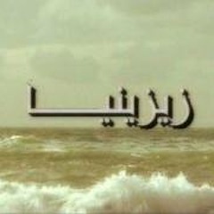 تتر البداية مسلسل زيزنيا