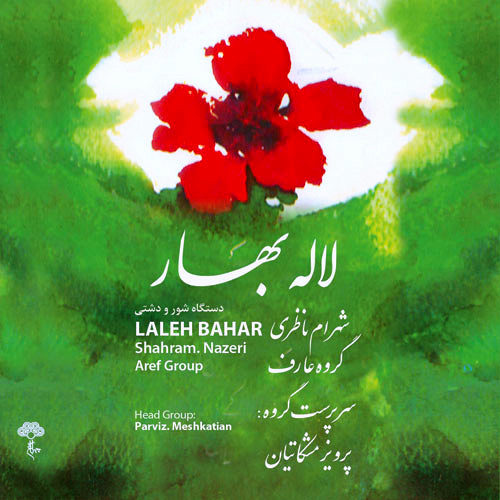 مرا عاشق | شهرام ناظری