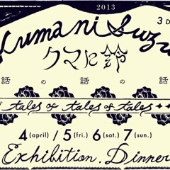 Stream クマに鈴 Kumanisuzu Music Listen To Songs Albums Playlists For Free On Soundcloud