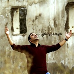 انثروا الورود | موسى مصطفى
