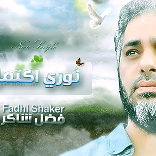 نوري اكتمل .. فضل شاكر