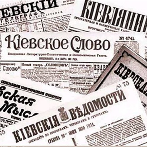 Битва газетних гігантів у Києві XIX століття