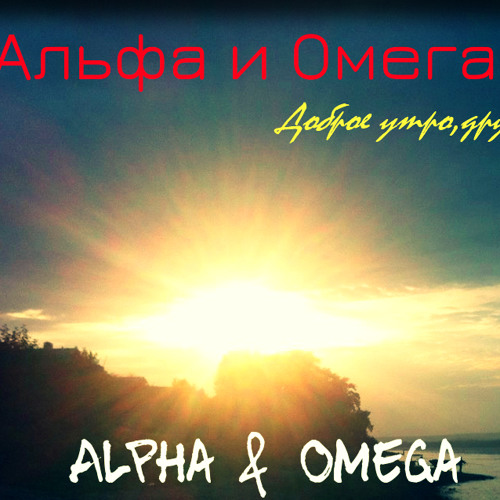 Alpha&Omega - The Prophet