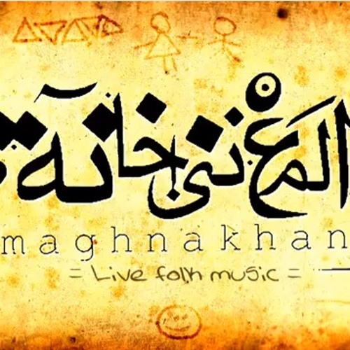المغنى خانه - دوريني