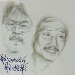 စိုင္းထီးဆိုင္ - အခ်စ္က မင္းအနားမွာပါ