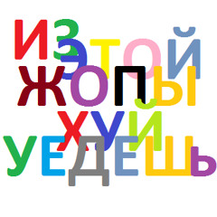 Из этой жопы хуй уедешь