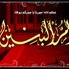 حاج محمود کریمی‌ - دیگر مرا امّ البنین نخوانید