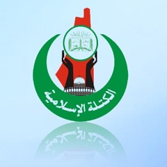 الكتلة الإسلامية - فريق الوعد