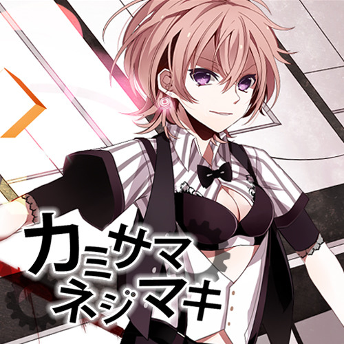 Stream 【GUMI】 カミサマネジマキ by Baka IA | Listen online for