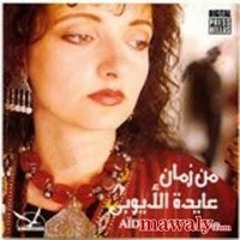 من زمان عايدة الأيوبي