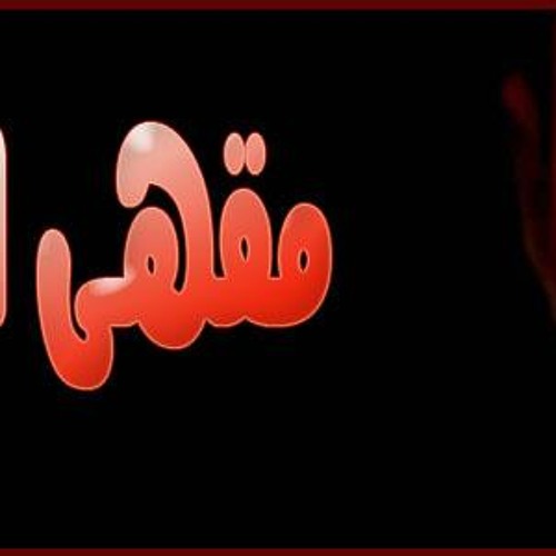 علي الكوفية ، محمد عساف
