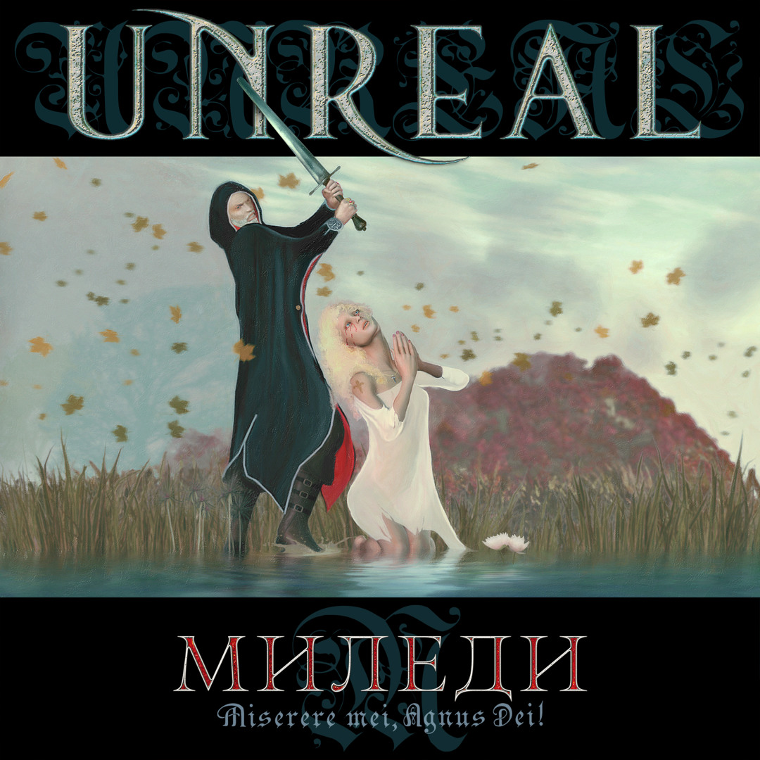 Unreal проклятье мертвых. Unreal Миледи. Unreal группа. Unreal обложки альбомов. Unreal Демиурги сновидений.