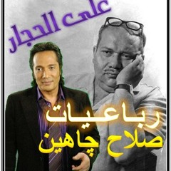 جاهين
