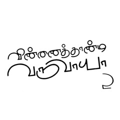 Vinnaithandi Varuvaya - "I Never Married Yet Karthik" (BGM)