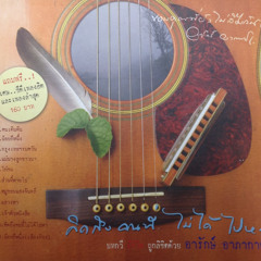 ส่วนที่หายไป