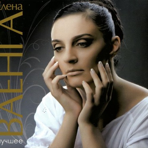 Stream Elena Sunrise | Listen To Ваенга Playlist Online For Free.