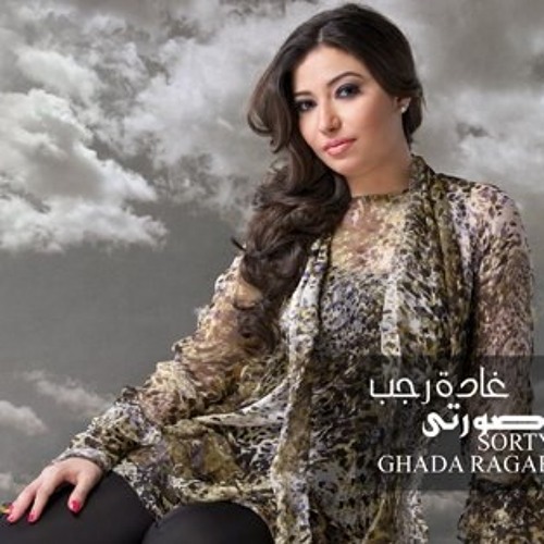 GHADA RAGAB غادة رجب  أوقات بحن