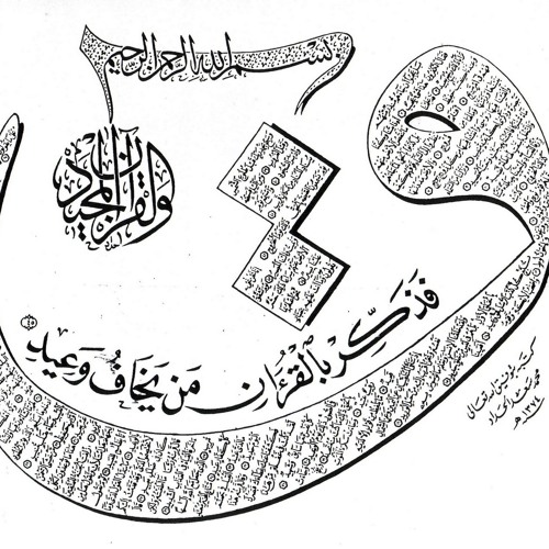 تلاوة من سورة ق - القارئ عبد الله كامل