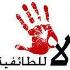 مهدي سهوان/شيعه وسنه