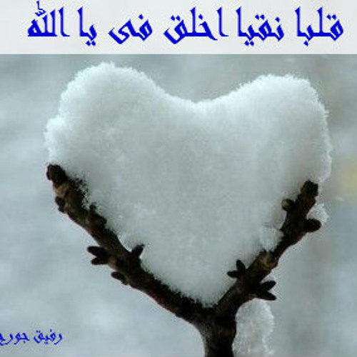 البوم يا ربنا القدوس للمرنمة فاديا بزى +ترتيب : رفيق جورج